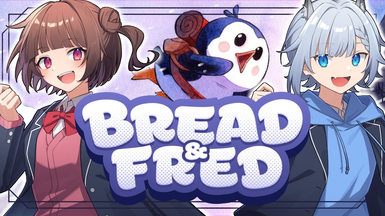 【Bread ＆ Fred】仲が悪くなるらしいペンギンのゲームをやっていく🐧信じてるぜ…相棒…！！！【あすりず】