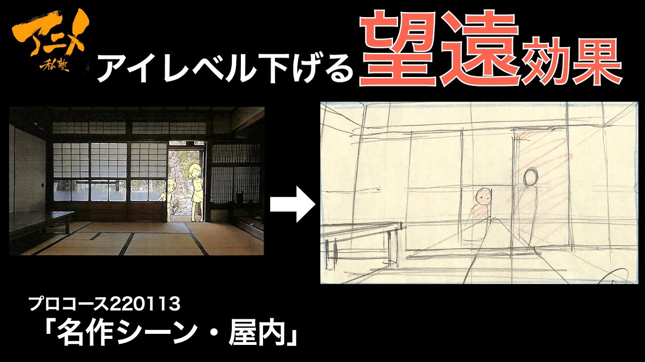 アイレベル下げる→「偽望遠」効果とは！？※220113ネット添削③
