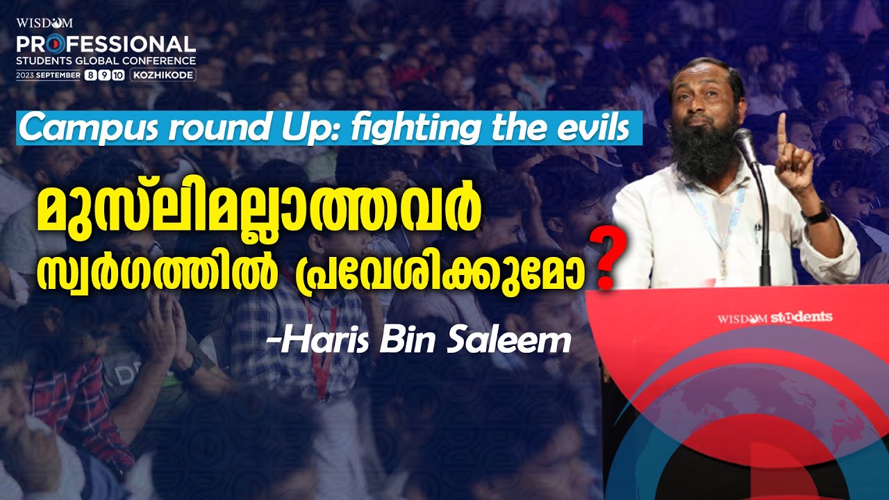 Q&A | മുസ്ലിം അല്ലാത്തവർ സ്വർഗ്ഗത്തിൽ പ്രവേശിക്കുമോ ? HARIS BIN SALEEM