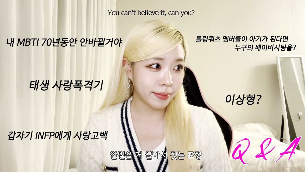 [Q&A] 이 영상을 본다면 당신도 박자영 마스터? 답변 하랬더니 왜 자꾸 사랑 타령을..