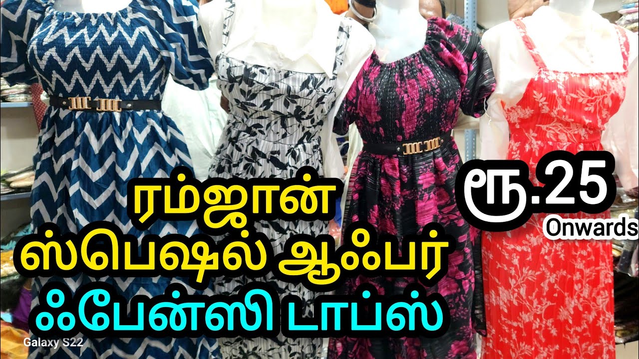 இதுதாங்க அடி தூள் ஆஃபர் | ஒரு பீஸ் கூட வீட்லருந்தே வாங்கலாம் | மாஸ் கலெக்ஷன்ஸ் | #maduraimayil