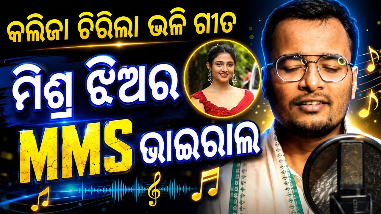 Eai Chiki Chiki Adhei dina song || new odia song || shankar om sharan 