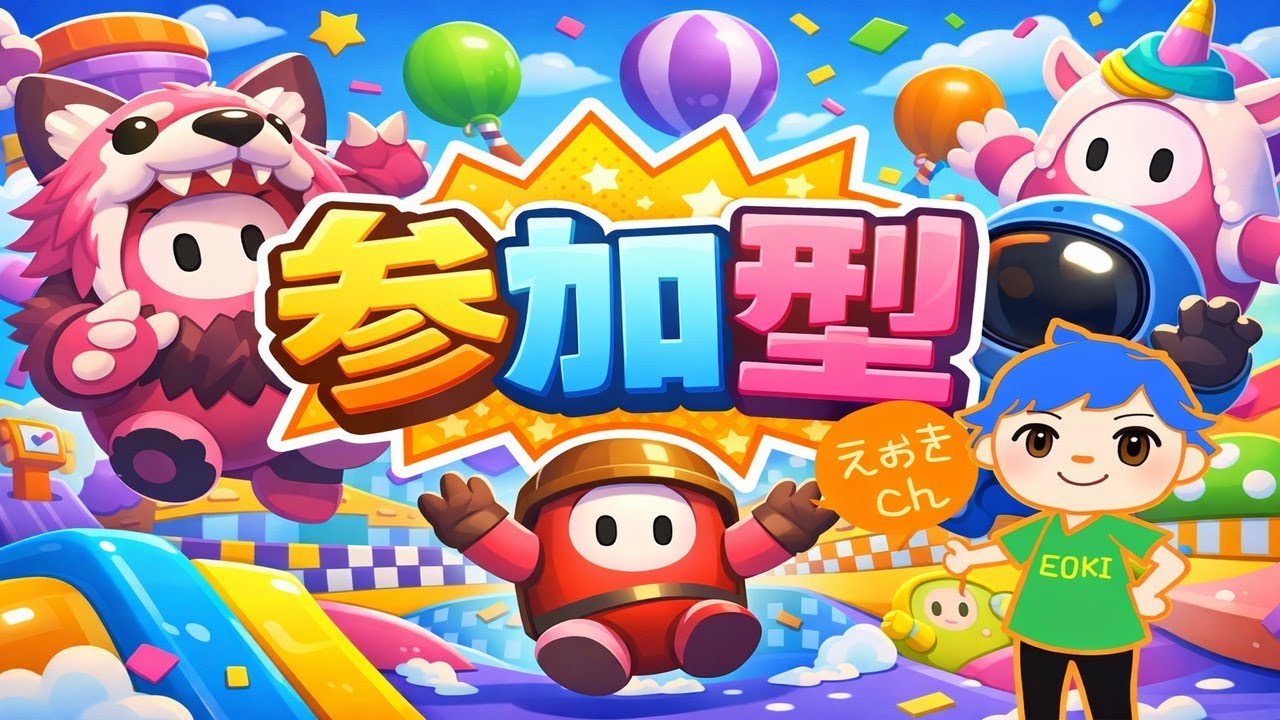 2026/3/14【参加型】あと9個頑張ります！初見さん初心者さん歓迎【スナイプ○】【PS5版Fall Guys】【フォールガイズ】