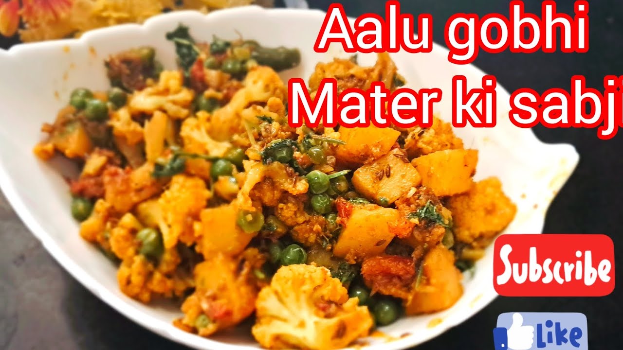 😋Winter spacial आलू गोभी मटर की सब्जी एक दम चटकारेदार कहोगे तो खाते जाओगे 🥔🫛