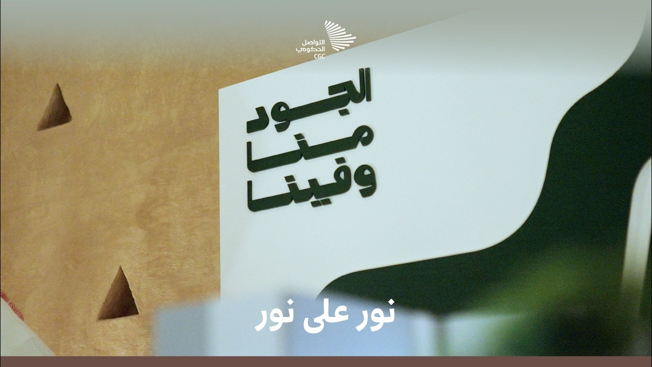 منصة راوي الجود في حملة الجود منا وفينا