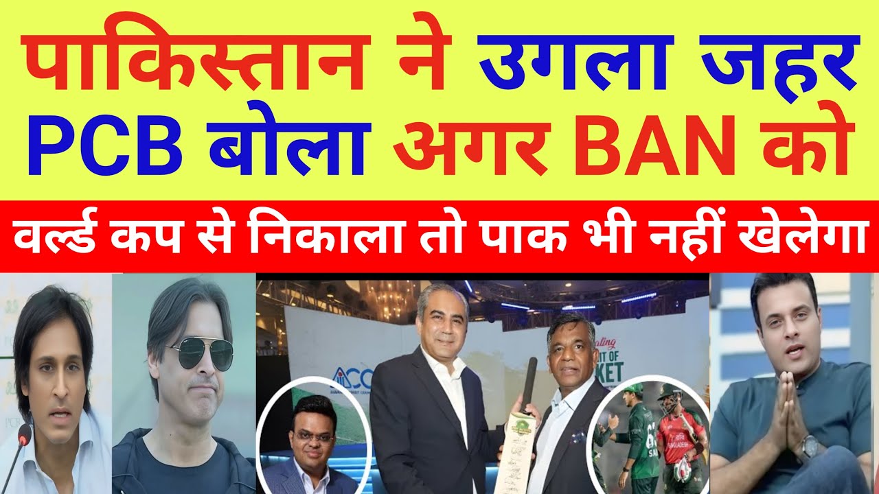 Pak Media Shocked On Pakistan Supported Bangladesh in T20 World Cup 2026 ControversyI PAK REACT