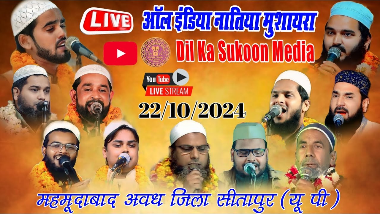 Live 🔴 All India Natiya Mushaira Mahmudabad | लाइव ऑल इण्डिया नातिया मुशायरा महमूदाबाद