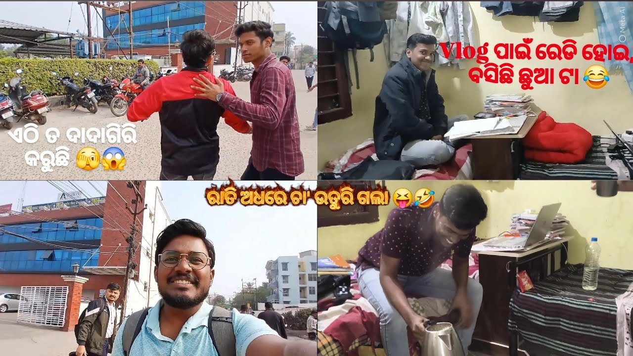 Vlog ପାଇଁ ରେଡି ହୋଇ, ବସିଛି ଛୁଆ ଟା 😂 | ରାତି ଅଧରେ ଚା' ଉତୁରି ଗଲା😂😆| ଏଠି ତ ଦାଦାଗିରି କରୁଛି😱😠