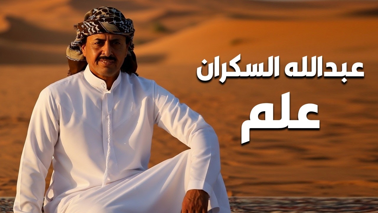 علم من الفنان عبد الله السكران