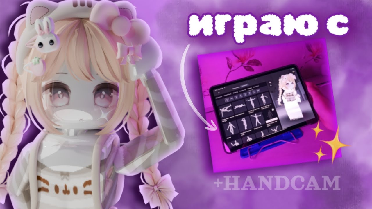💥||HANDCAM||🔥 играю с ПЛАНШЕТА||💻\\\mm2