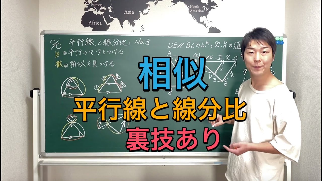 【中3数学】相似 No,3 平行線と線分の比  裏技あり