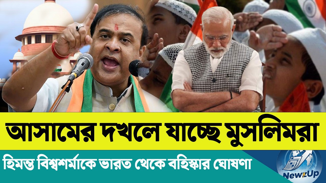 তারেক রহমানের হুঙ্কার | ট্রাম্পের ইরানকে হুমকি ও হিমন্ত বিশ্বশর্মার বিরুদ্ধে সুপ্রিম কোর্ট | NewzUp
