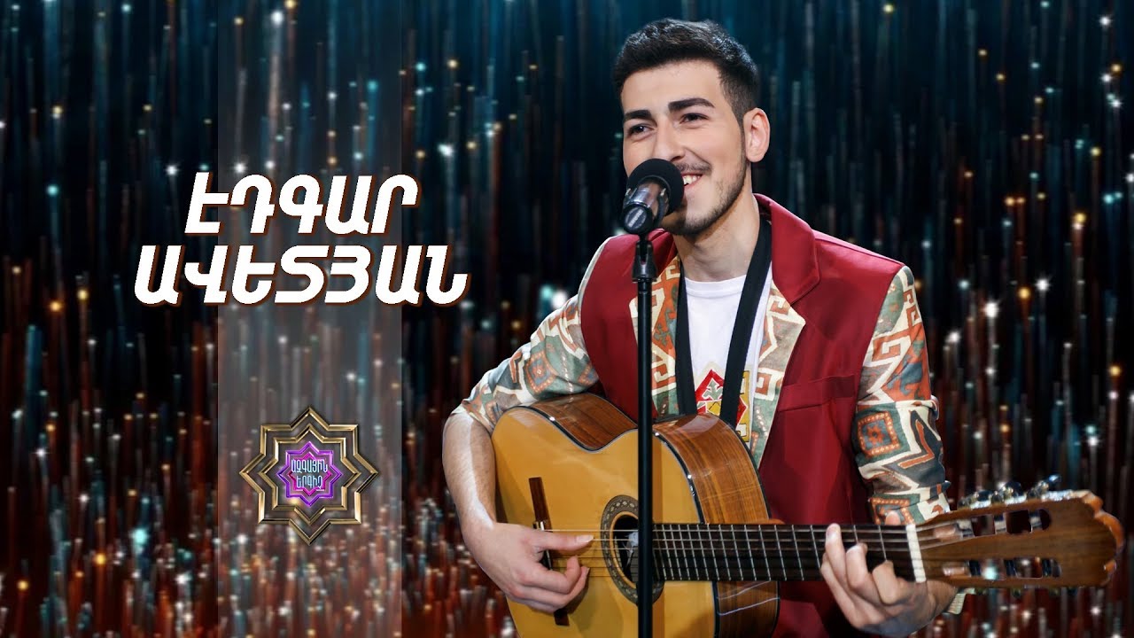 Ազգային երգիչ/National Singer-Season 1-Gala show 2/Edgar Avetyan-Yary mardun yara kuta