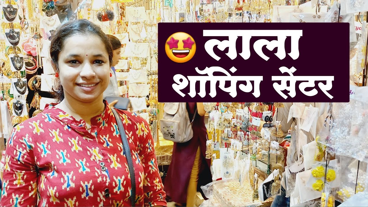 लाला शॉपिंग सेंटर भिवंडी | Lala shopping Centre - Bhiwandi | Shopping Center With Amazing Collection