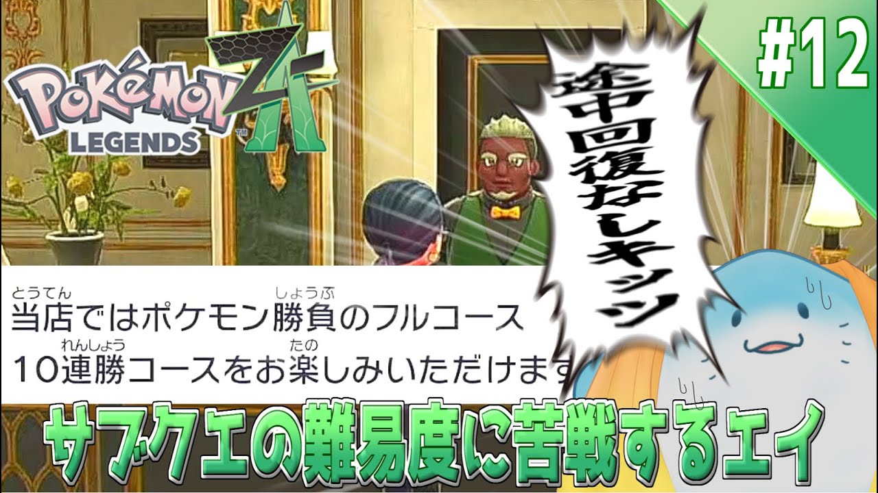 【 ポケモンレジェンズZA 】完全初見！サブクエの難易度じゃねぇ #12【海神えい】