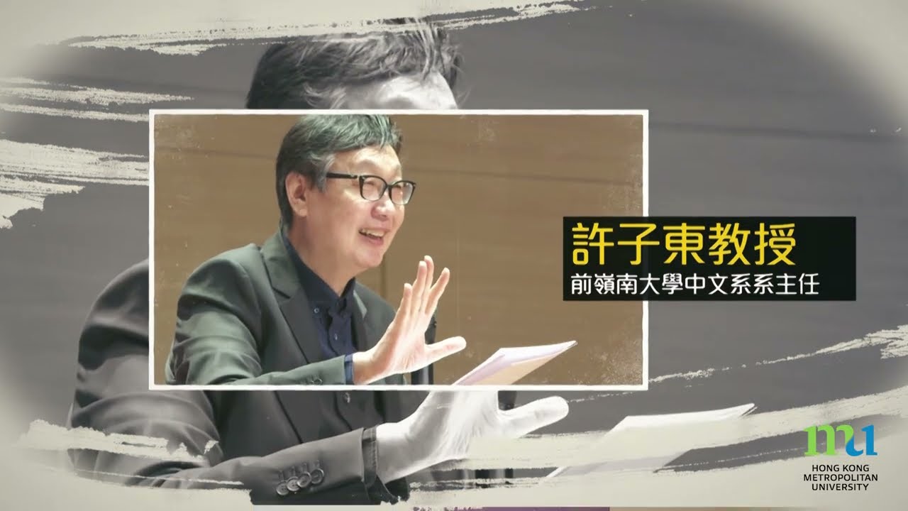 HKMU - 從梁啟超《新中國未來記》到劉慈欣《三體》二十世紀中國小說的發展 ( 第一部分)