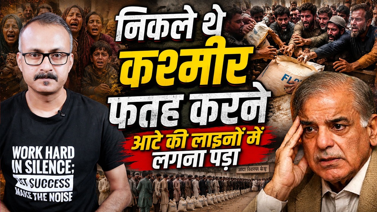 Kashmir Fatah Karna tha pr Aate ki Line me Lage | कश्मीर फतह करना था पर आटे की लाइनों में लगना पड़ा