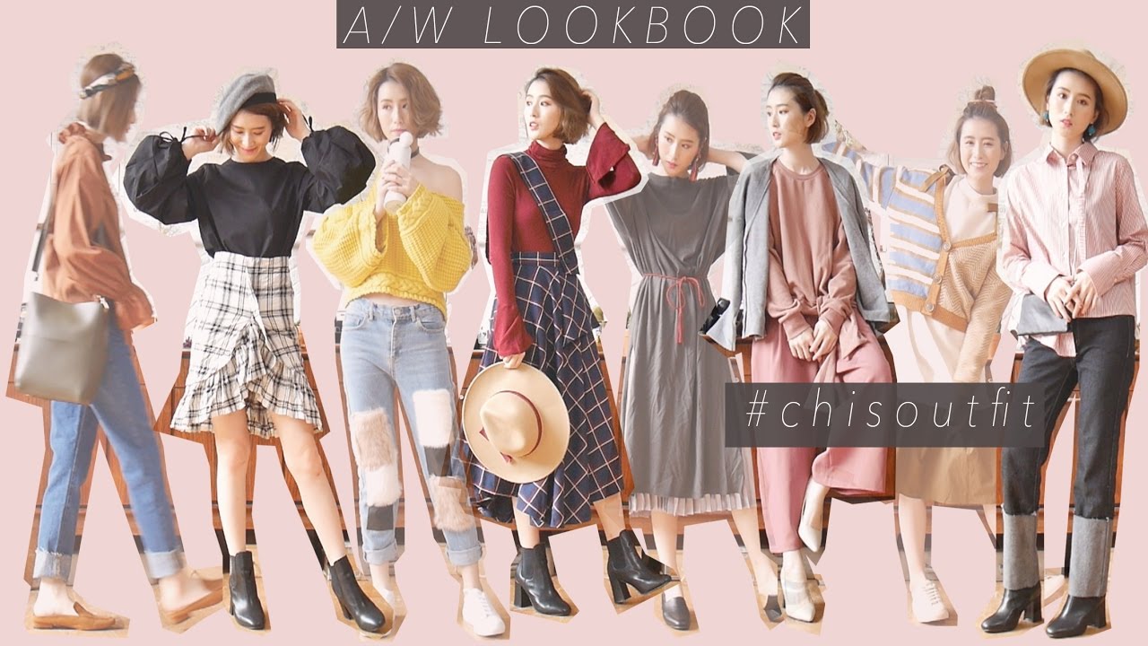 入秋換季一週穿搭分享 ::A/W LOOKBOOK