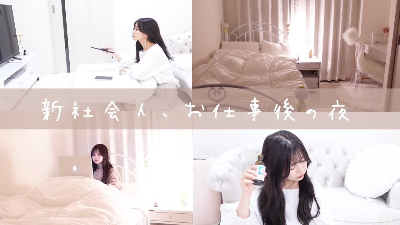 【薬剤師】新社会人のお仕事後の夜🌙体力の限界【ナイトルーティン】