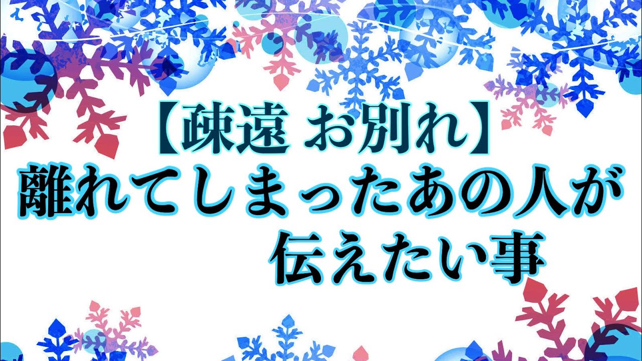 あなた様を思い出して…伝えたいメッセージがある様です