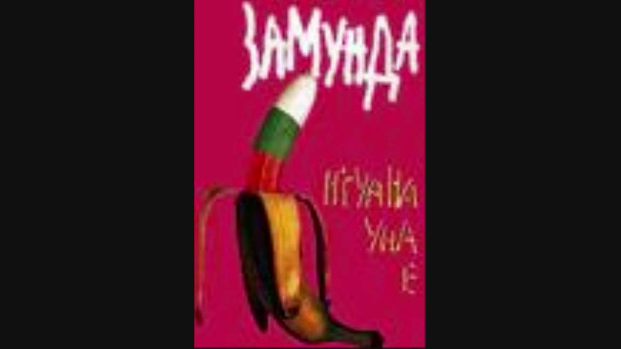 zamunda banana band - nedovolen