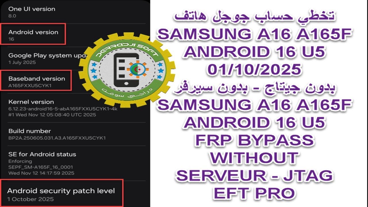 تخطي حساب جوجل أندرويد 16 هواتف سامسونج بدون جيتاج أو سيرفر