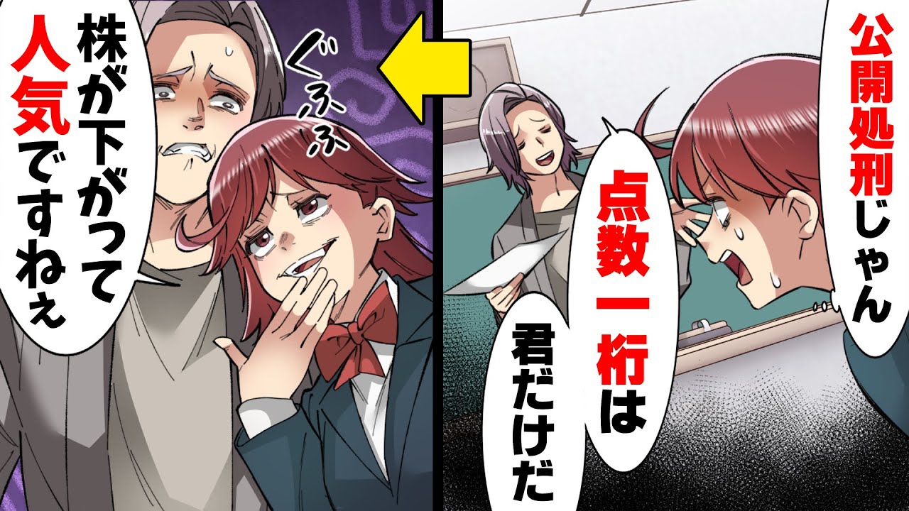 【漫画】テストの点数をクラスに公開し「君は大学行けないから周りに迷惑かけないようにw」とありえない嫌味をする数学教師。そんな先生がある日人気者になるという事態に...！？