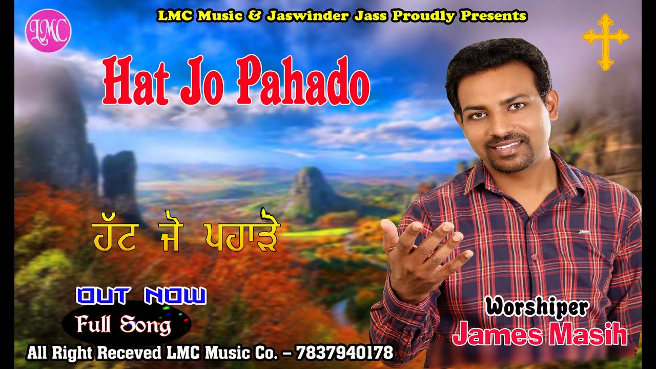 Hat Jo Pahado Mere Augayo || Worshiper James Masih || Lmc Music Co || New Masihi Geet  2021