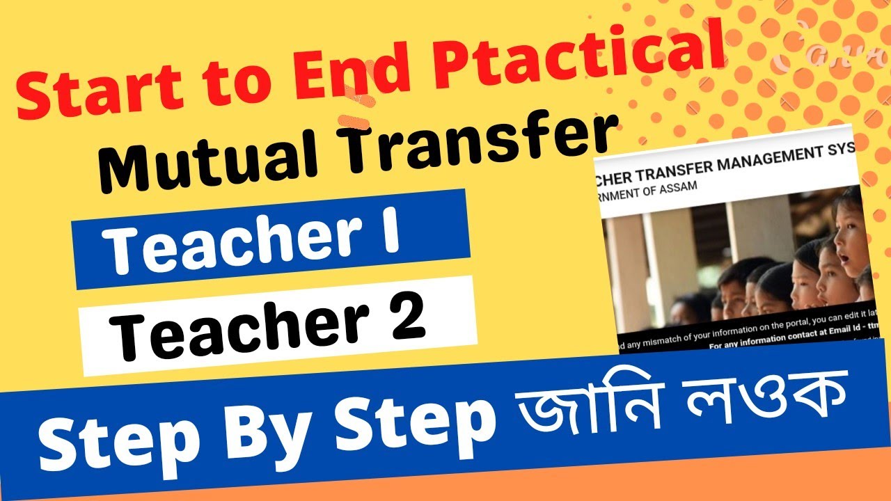 Mutual Transfer Problem পাইছে নে || কেনেকৈ কৰিব Step By Step জনি লব ||