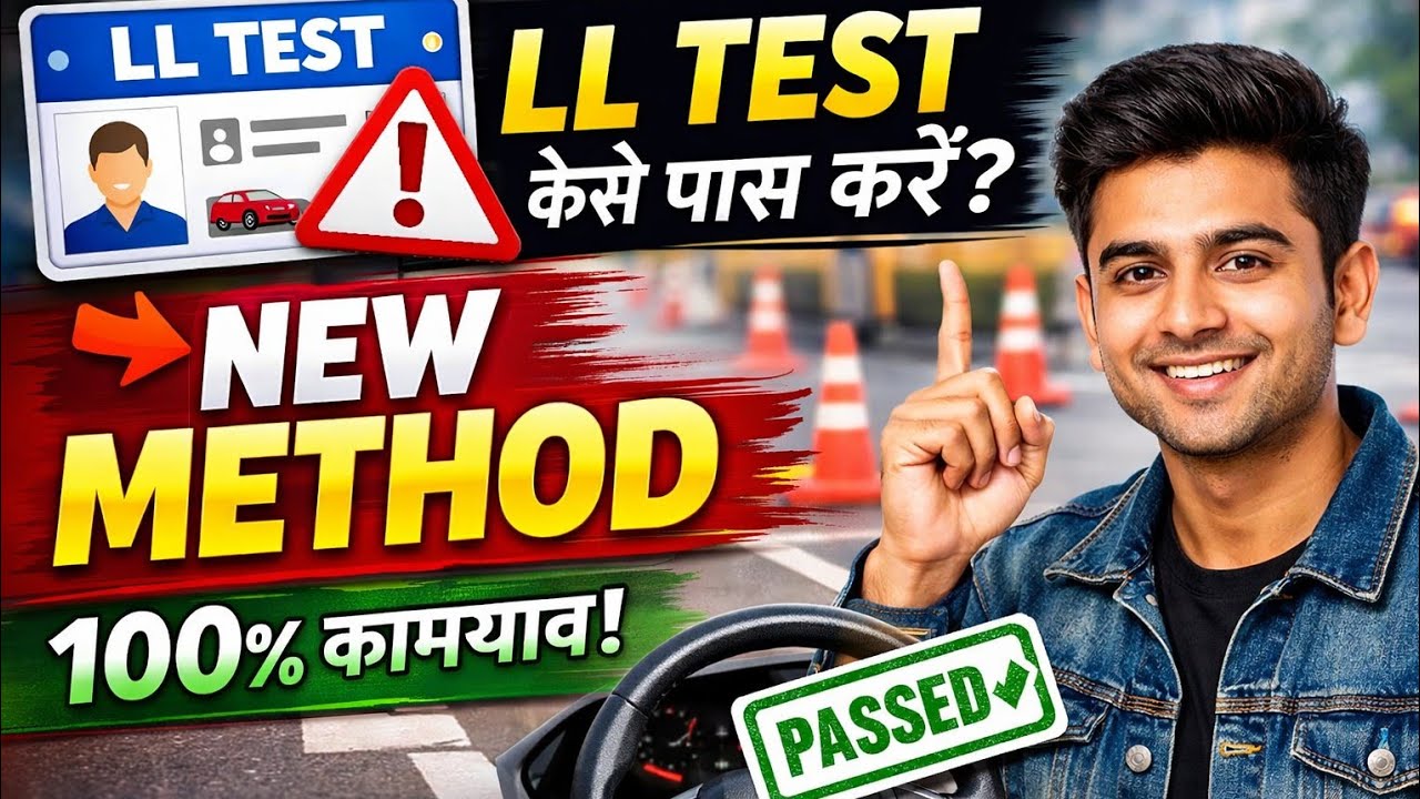 LL test kaise pass karen|learning license kha test kaise pass karen without RTO visit |LL test trick