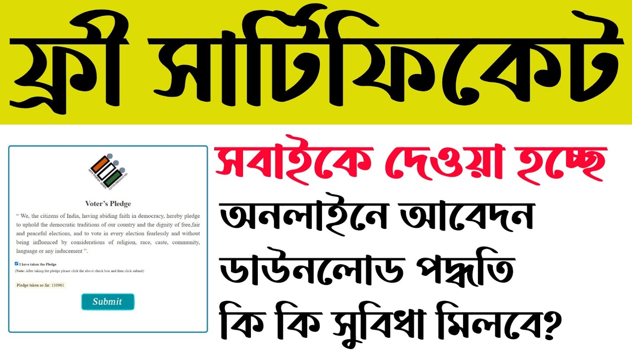 চালু হলো একেবারে ফ্রী সরকারি সার্টিফিকেট | How to download E-voter pledge certificate online