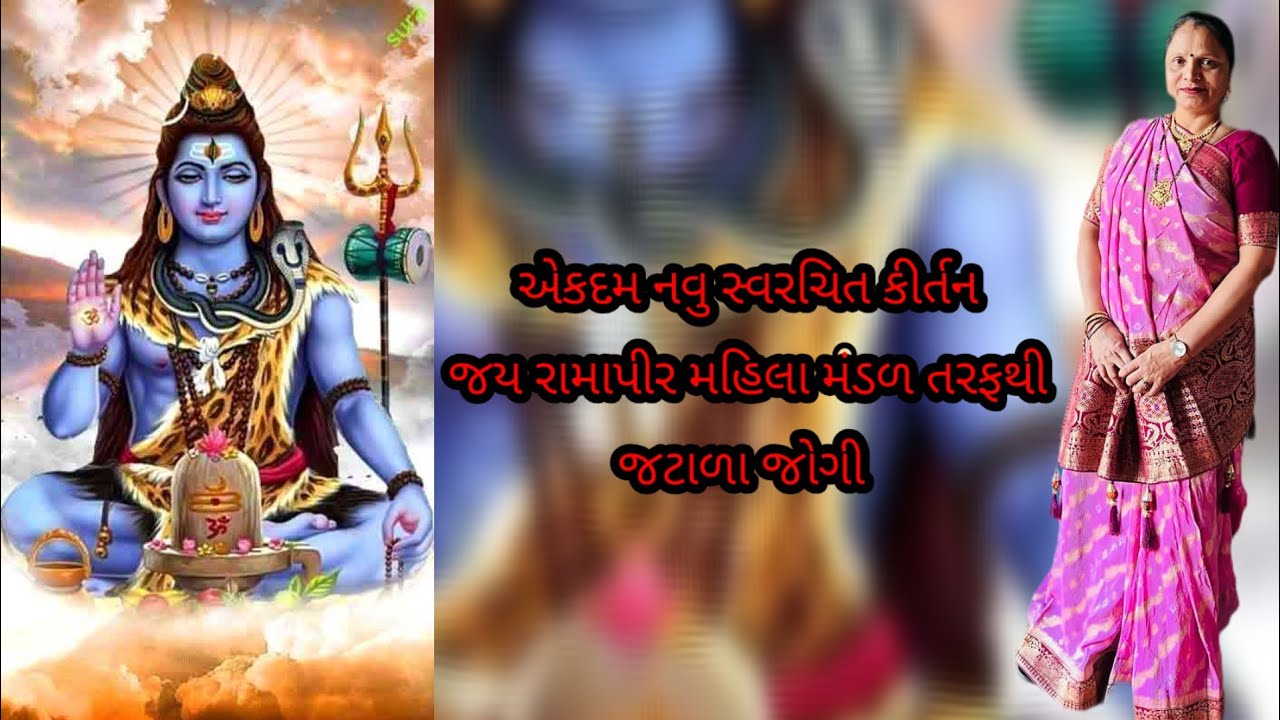 આ જોરદાર કીર્તન સાંભળવાનુ ભુલતા નહી યુ ટ્યુબ પર પહેલી વાર 👌🌹👌 પારુલ બેન ગોંડલીયા (લખેલુ છે)