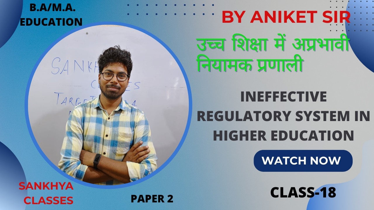 Ineffective Regulatory System in Higher Education/उच्च शिक्षा में अप्रभावी नियामक प्रणाली