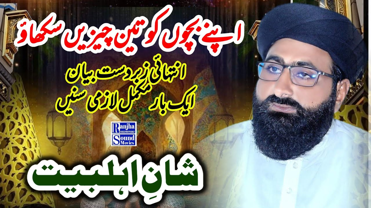 New Beyan 2024/Qari Abu Bakar Sialvi/Shan e Ehlebait