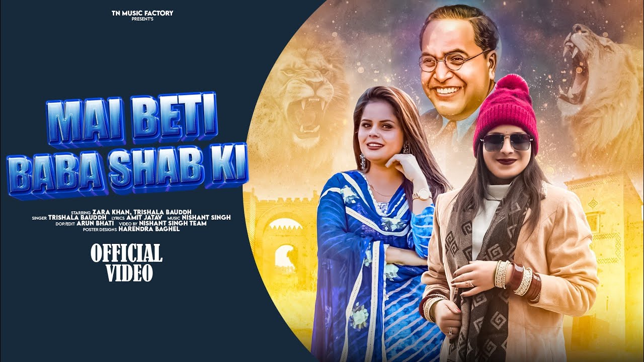 Mai Beti Baba Shab Ki ( Official Video ) Zara Khan || Trishala Bauddh || New Baba Shab Song 2025