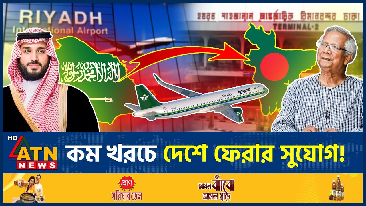 সৌদি প্রবাসীদের জন্য সুখবর, কম খরচে দেশে ফেরার ব্যবস্থা | Saudi Expatriates | Affordable Travel