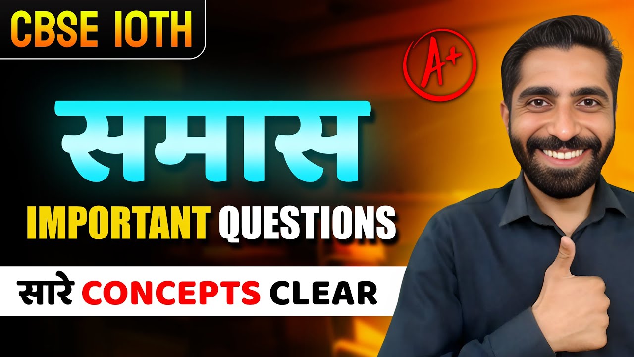 समास में 4 नंबर पक्के! ✅ Class 10 Hindi | Most Important Questions | CBSE Board Exam 2026