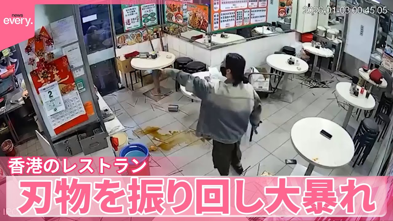 【香港】“刃物女”スマホ電池切れで激高　レストランで大暴れ『世界のミダシ 』