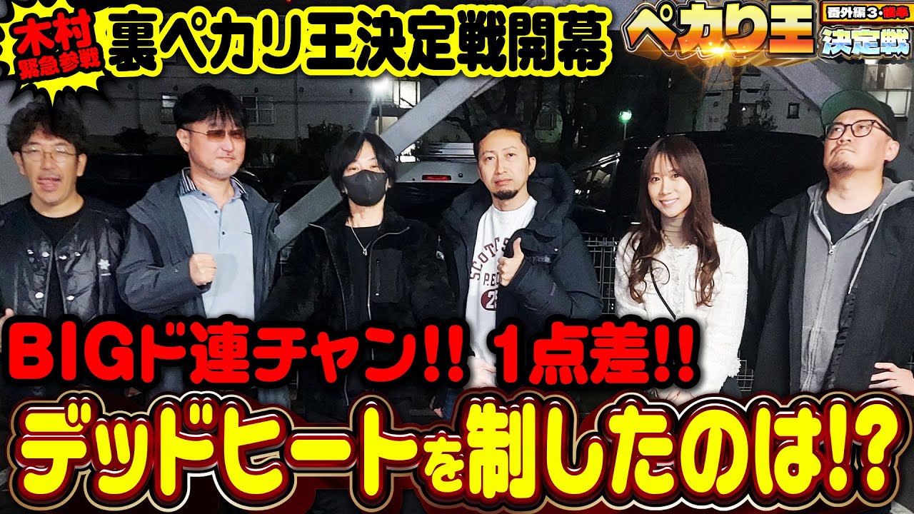 大逃げ・猛追・1点差!! 超激戦のジャグラー勝負で優勝を勝ち取るのは誰だ!? 【ペカり王決定戦番外編3 後半】 #木村魚拓 #ガリぞう #しのけん #ウシオ #ヘミニク #南こうめ