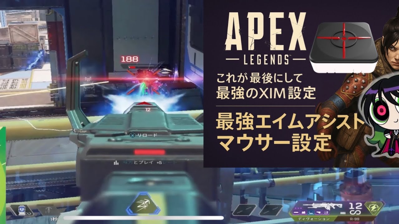 全設定を過去にする最終到達設定｜XIM MATRIX紹介動画（PC＆CS両対応）【Apex legends】