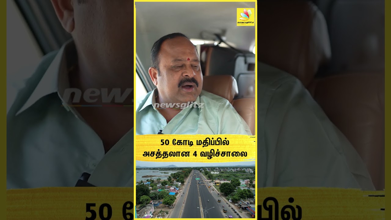"50 கோடில தரமான 4 வழி சாலை போட்டேன்"🔥🌄 - Anaicut MLA AP Nandhakumar | DMK | CM Stalin
