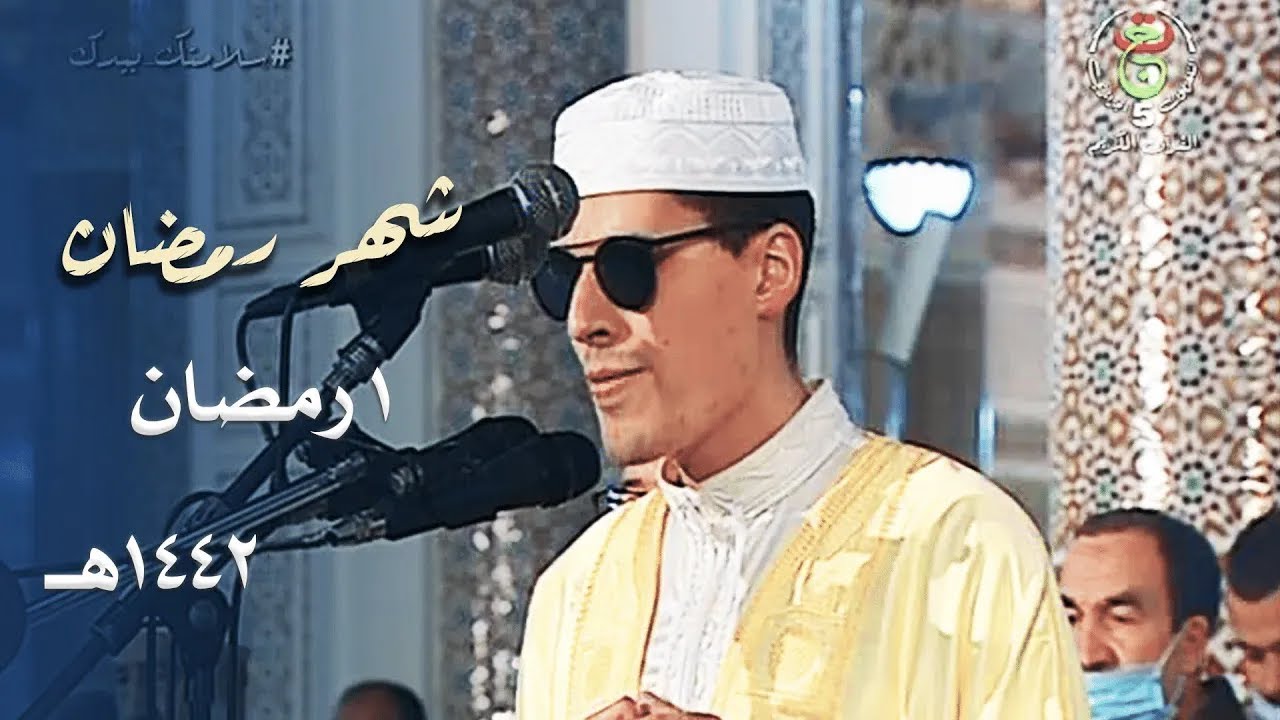 شهر رمضان الذي أنزل فيه القرآن - عشائية رائعة مباركة للشيخ محمد إرشاد مربعي - 1 رمضان 1442هـ