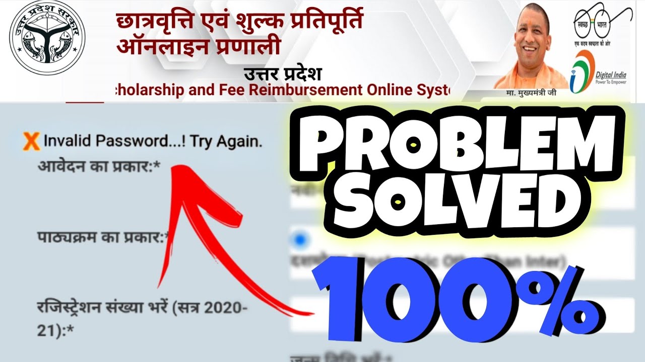 Invalid Password Please Try Again !  💯 Problem Solved 100% | Up Scholarship 2021 | @Masoom.x