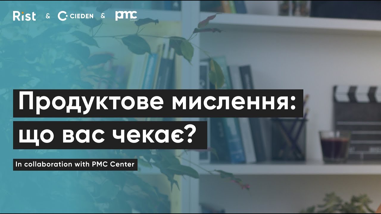 Продуктове мислення | Анонс курсу | Rist & PMC Center