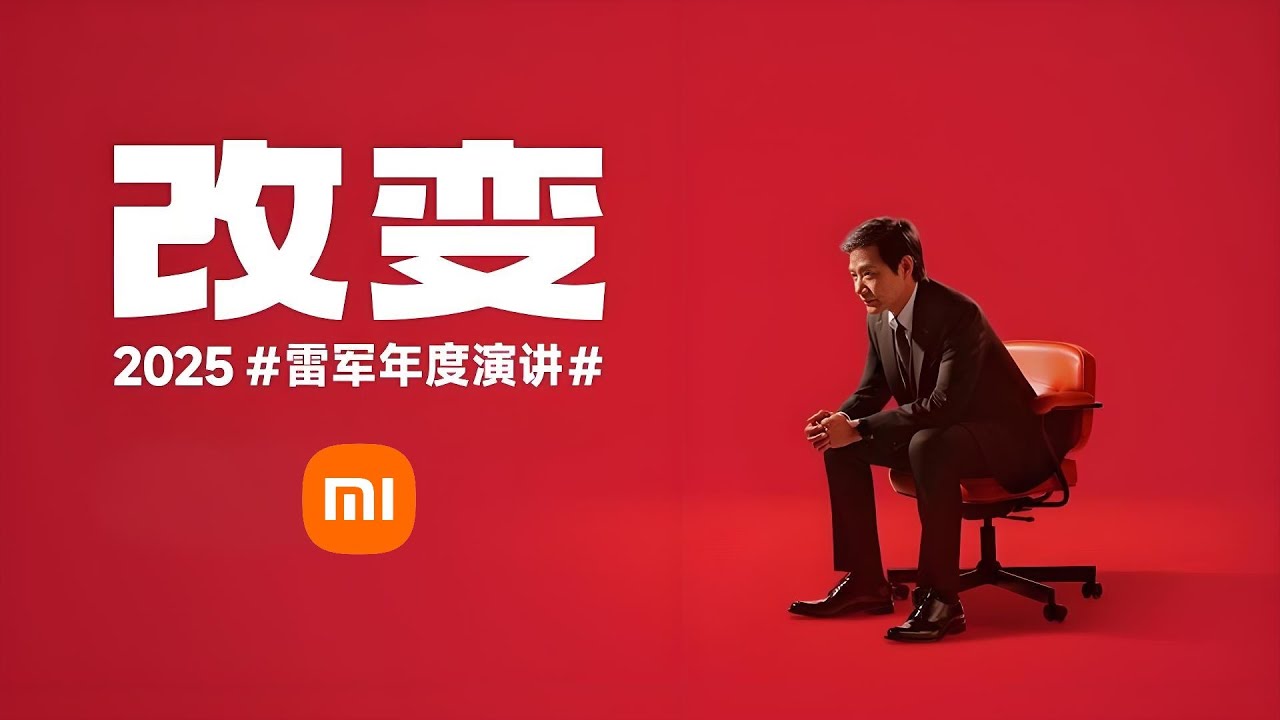 🔴LIVE：2025雷军年度演讲暨小米17发布会【中英字幕】 | Lei Jun's 2025 Annual Address and Xiaomi 17 Launch Event【Subtitles】