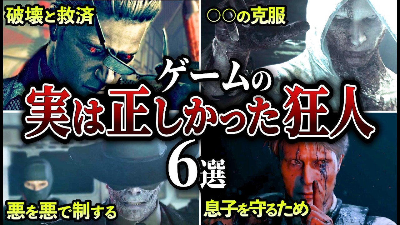 【悪役の真意】実は正しいかもしれないゲームの悪役たち