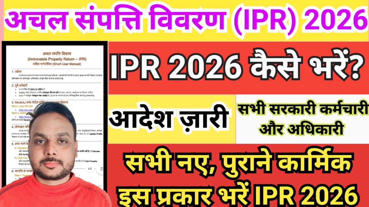 IPR kaise bhare 2026 || अचल संपत्ति विवरण 2026 || Ipr online || rajkaj IPR in sso id || IPR 2026