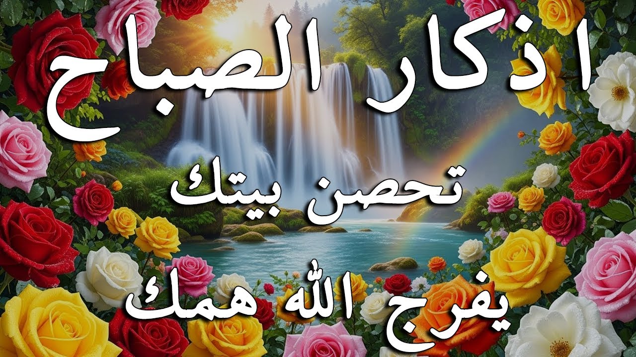 أذكار الصباح - راحة نفسية لا توصف بصوت القارئ علاء عقل | Morning Athkar - Dzkir Pagi by Alaa Aql