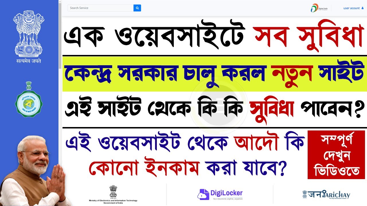 All online services in a single portal | meri pahchaan portal | Free ID registration | #meri_pehchan