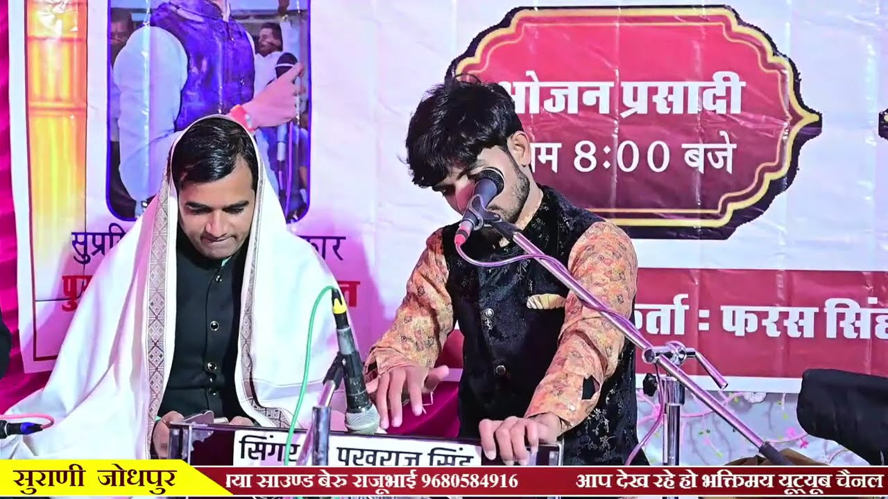 🛑LiVE एक शाम श्री गुणेश सिंह जी भोमियाजी महाराज के नाम विशाल भजन संध्या सुराणी जोधपुर